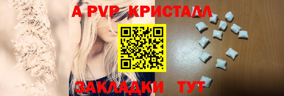 A-PVP Соль Коряжма