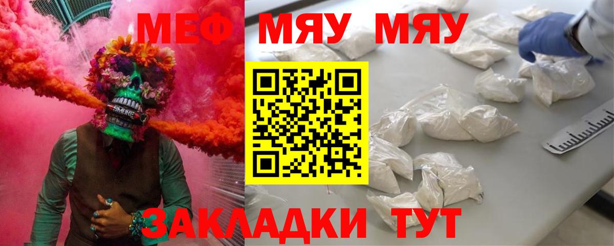Коряжма  МЕФ мяу мяу  Вход с VPN  Меф VHQ 